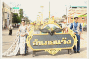 งานของดีเมืองนราธิวาส ประจำปี 2569